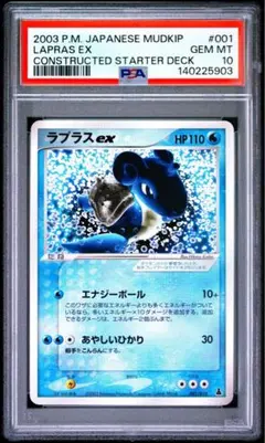 カスミのラプラス #057 1ed PSA10 - メルカリ