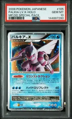 2026年最新】パルキア R :1ED CP2 005/027-1ed PSA10の人気アイテム