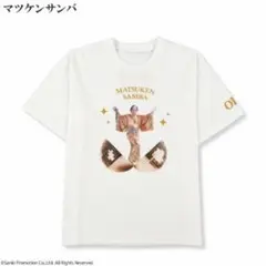 【新品タグ付き】マツケンサンバ Tシャツ ホワイト Lサイズ
