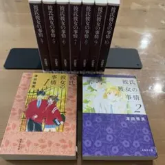 ⁠【全冊初版/超美品】彼氏彼女の事情 文庫版 1〜2/4〜10巻 9冊セット