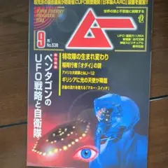 2025年最新】月刊ムー 雑誌の人気アイテム - メルカリ