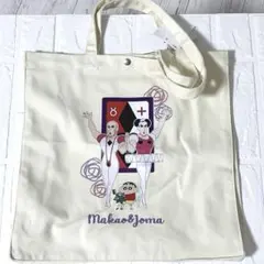 クレヨンしんちゃん　ヘンダーランド　マカオとジョマ　トートバッグ　アベイル 白のサムネイル
