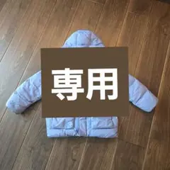 専用