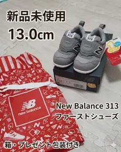 ​new balance 13cm ファーストシューズ 未使用 プレゼント包装