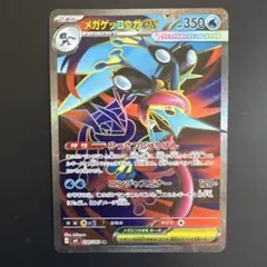 美品　センタリング⭕️メガゲッコウガex SAR メガゲッコウガex SAR センタリング良好 - メルカリ