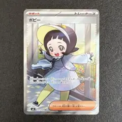 ポケモンカード ポピーsrのサムネイル
