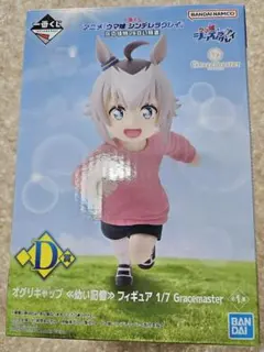 ウマ娘 幼い記憶 一番くじ　D賞　オグリキャップ