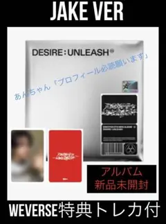 ENHYPEN DESIRE:UNLEASH Weverse 特典付 ジェイク