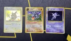 ポケカ　旧裏　ライチュウ　プテラ　ゴースト　 第3弾拡張パック 化石の秘密