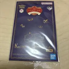 一番くじ くまのプーさん 100周年 K賞　フレークステッカー（プーさん）