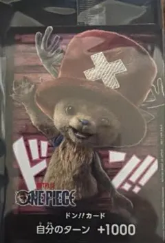 netflix チョッパー　ドンカード