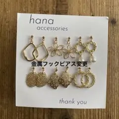 [#019] ハンドメイドピアス ＊まとめ売り＊ 6点セット＊リング＊