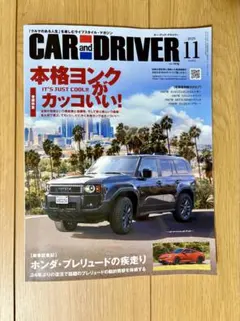 【送料無料】CAR and DRIVER 2025年11月号 No.876