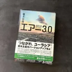 【新品】エアー3.0