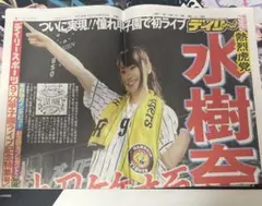水樹奈々　LIVEPARK2016　開催記念　デイリースポーツ