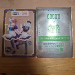 ウマ娘 ココス 限定 クリアカード シークレット ヒシミラクル ダンツフレーム