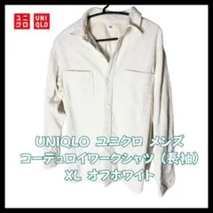 UNIQLO コーデュロイ ワークシャツ XL オフホワイト 綿100%