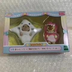 シルバニアファミリー　赤ちゃんペアセット　海底のお友だち　キラキラくじ
