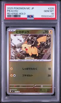 PSA10 ピカチュウ :ミラー [MC 225/742]スタートデッキ100 - メルカリ