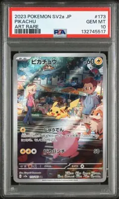 ポケモンカード　AR PSA10まとめ売り 2025年最新】ピカチュウ ar psa10の人気アイテム - メルカリ