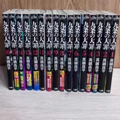 ファイブスター物語 リブートと単行本（一部巻が抜けています。） 永野