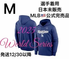 【USA限定】　LA ドジャース 2025ワールドシリーズ　公式NIKEパーカー