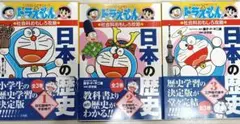 ドラえもん 日本の歴史 全3巻セット　1巻　2巻　3巻　社会科おもしろ攻略