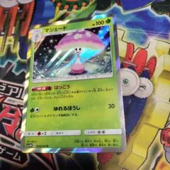 マシェード HP100 ポケモンカード　8658のサムネイル
