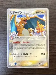 ポケモン 新品 未剥がし リザード δ-デルタ種 ポケモン 新品 未剥がし リザード δ-デルタ種 - メルカリ