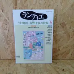 ランティエ 2025年6月号