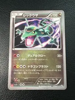 【稀少】ポケモンカード レックウザ EBB 1ed 【極美品】 超稀少】ポケモンカード レックウザ EBB 1ed 【極美品】 - メルカリ
