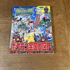 小学館のカラーワイド ポケットモンスター サン＆ムーン ポケモン全国大図鑑