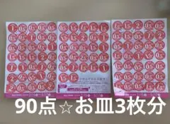 ヤマザキ 春のパンまつり2026 90点 3枚分　春のパン祭り