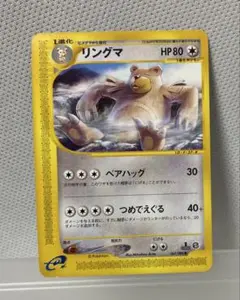 シバのリングマ ○ ポケモンカード☆VS 085/141 - メルカリ