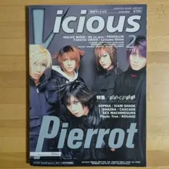 Vicious 1999年2月号 Pierrot