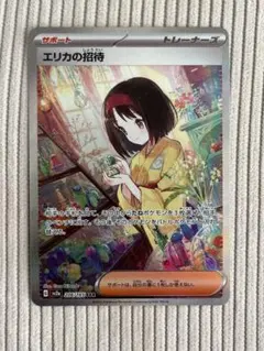2025年最新】エリカの招待 sarの人気アイテム - メルカリ