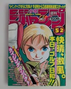 赤丸ジャンプ　2001 秋 赤丸ジャンプ 2001 秋 - メルカリ