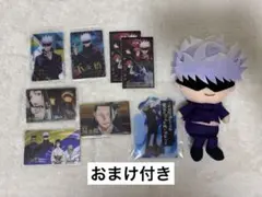 呪術廻戦 五条悟 ステッカー ウエハースカード ぬいぐるみ セット まとめ売り