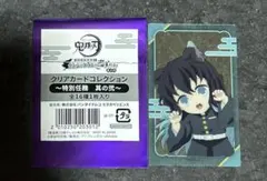 鬼滅の刃 ナンジャタウン クリアカードコレクション 時透無一郎 ①