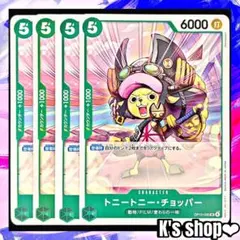 ワンピースカード トニートニー・チョッパー OP13-030 UC 緑 4枚