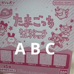 たまごっちネイルシールコレクション