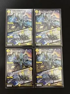 支配の精霊ペルフェクト/ギャラクシー・チャージャー　4枚セット