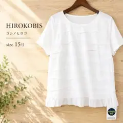 57新品　大きいサイズ HIROKOBIS コシノヒロコ　トップス　15号のサムネイル