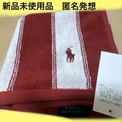 【新品】ラルフローレン⭐︎ハンドタオル綿100%♡レッド　ポロ