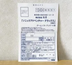 ゲームキューブ　ソニックアドベンチャー　デラックス　ハガキのみ