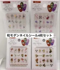 ネイルシール 和モダン 和柄 4種セット まとめ売り