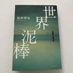 2026年最新】桜井晴也の人気アイテム - メルカリ