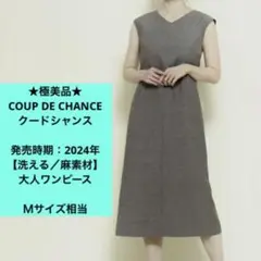 極美品　クードシャンス　春夏　ロングワンピース　ノースリーブ　グレー　Ｍ　24年