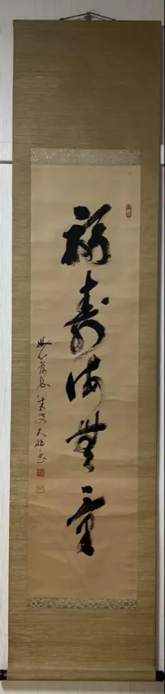 2025年最新】妙心寺管長の人気アイテム - メルカリ