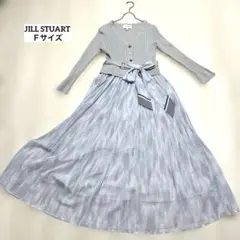 JILL STUART グレー 長袖ニットドッキングワンピース　Ｆサイズ